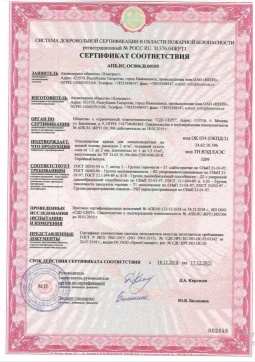 2016.05.11 Бугульма - Химтраст. Огнезащитная краска для пенополиуретана на водной основе. ГОСТ 30244-94