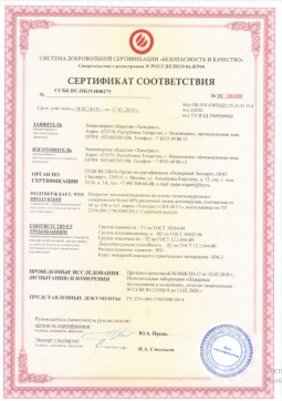 2016.07.23 Бугульма - Химтраст. Покрытие теплоизоляционное на основе пенополиуретана марки Химтраст СКН-40 Г1. ГОСТ 30244-94