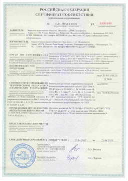 2017.05.16 Бугульма - Химтраст. Пенополиуретановые утеплители на основе напыляемого компонента. ТУ 2254-021