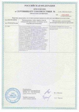 2017.05.31 Бугульма - Химтраст. Приложение к сертификату пенополиуретановые утеплители на основе напыляемого компонента. ТУ 2254-021