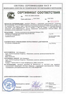 2018.05.16 Бугульма - Химтраст. Системы компонентов для напыления Химтраст СКН, Химтраст КАН. ТУ 2254-021