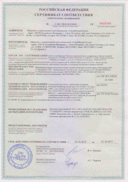 2019.05.16 Бугульма - СтройФинасГрупп. Пенополиуретановая двухкомпонентная теплоизоляция марок ЭКОТЕРМИКС 300, 600. ГОСТ 30244-94