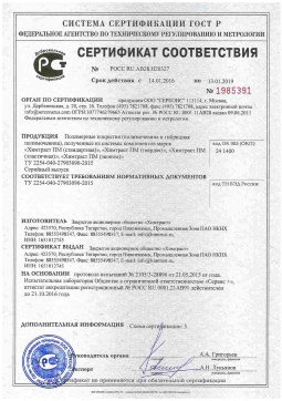 2021.06.11 Бугульма - Химтраст. Полимерные покрытия полученные из системы компонентов марок Химтраст ПМ. ТУ 2254-040-27903090-2015