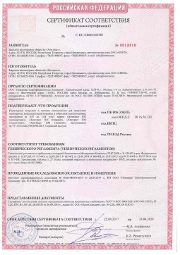 2021.06.12 Бугульма - Химтраст. Полемерные покрытия и система компонентов для получения полимерных покрытий марок Химтраст ПМ. Соответствует требованиям